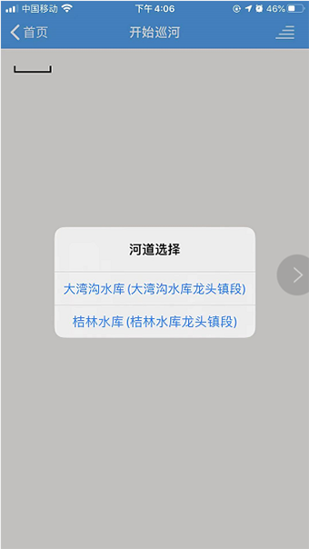 汉中河湖长制截图2