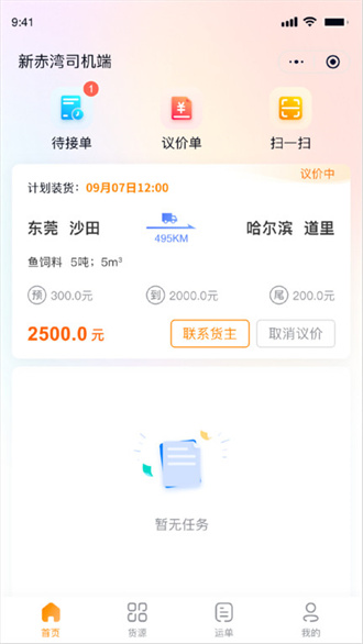 网运通截图3