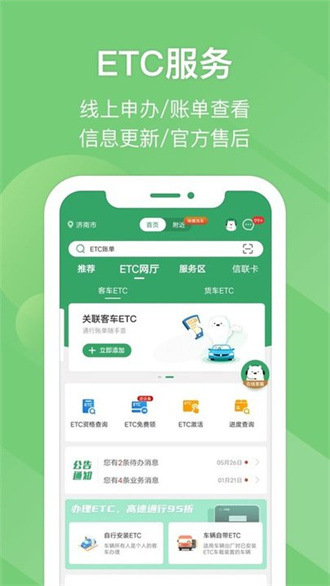 易高速截图2