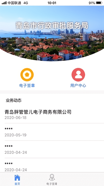 青易办截图2