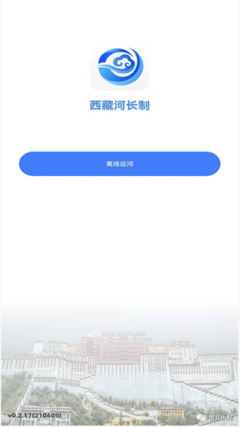 西藏河长制截图1