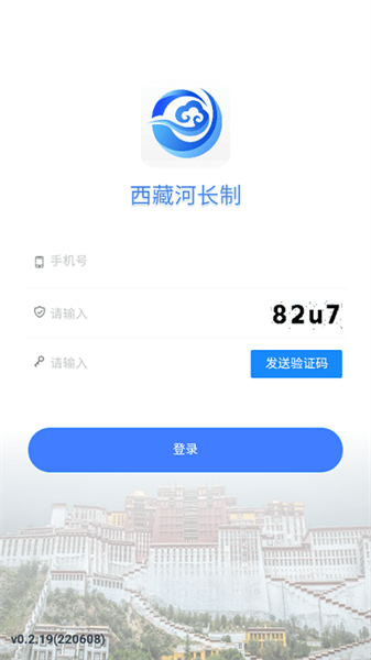 西藏河长制截图2