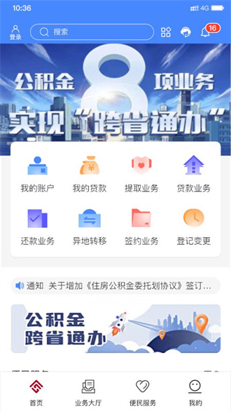 天津公积金截图1