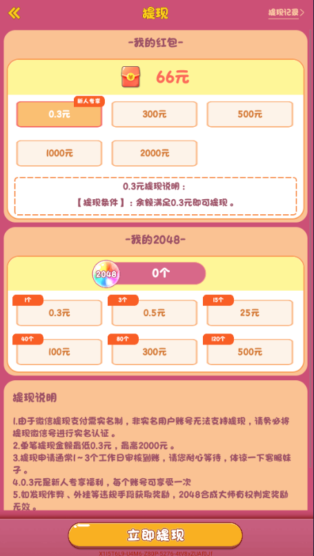 2048合成大师红包版截图5