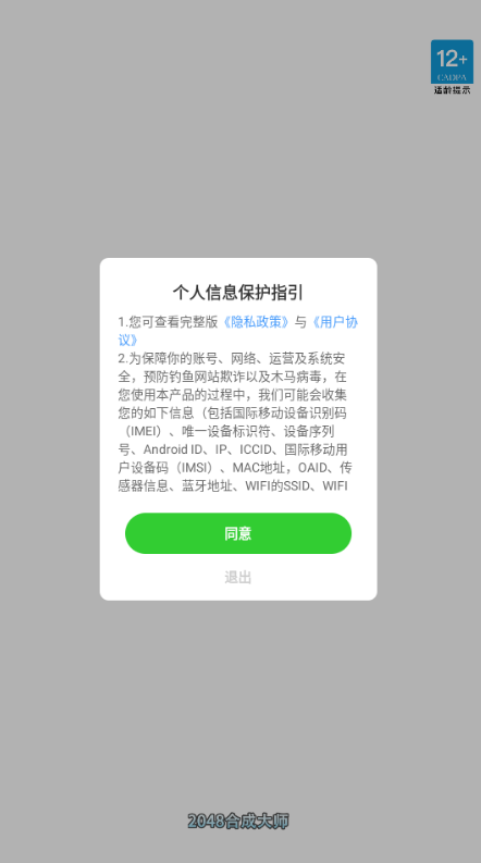 2048合成大师红包版截图1