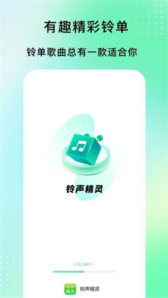 铃声精灵截图3