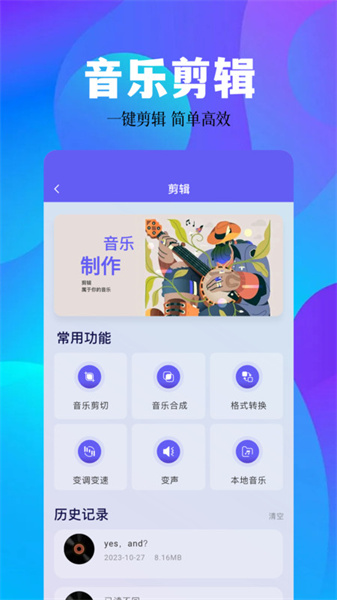 空痕音乐剪辑截图2