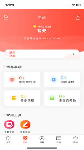 京师智慧教育截图3