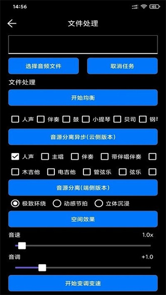 风云音频剪辑截图2