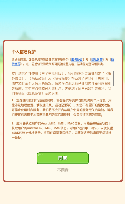 羊了羊福利版截图2