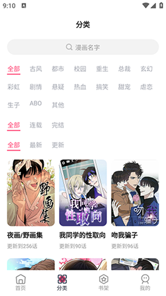 树洞漫画截图1