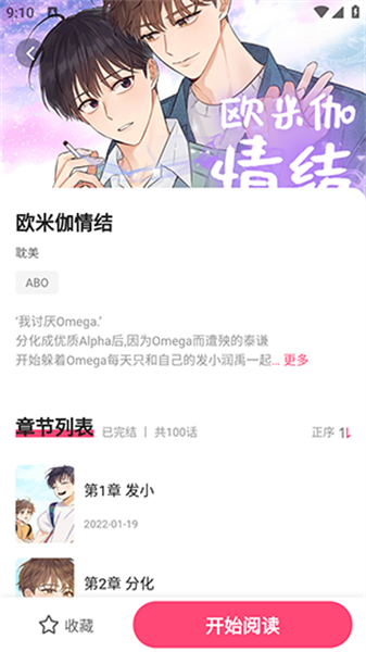 树洞漫画截图3