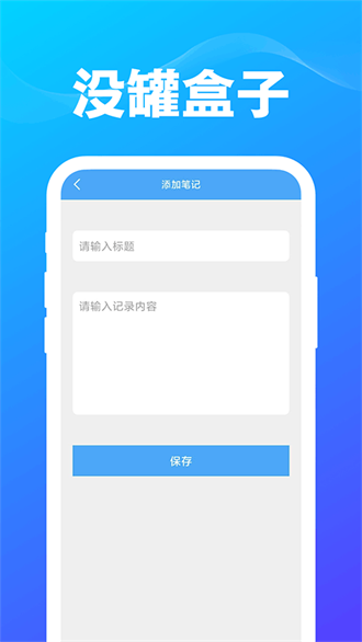 没罐盒子截图1