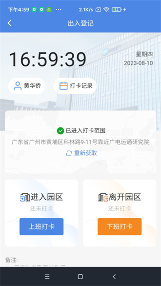 广电运通协同办公截图3