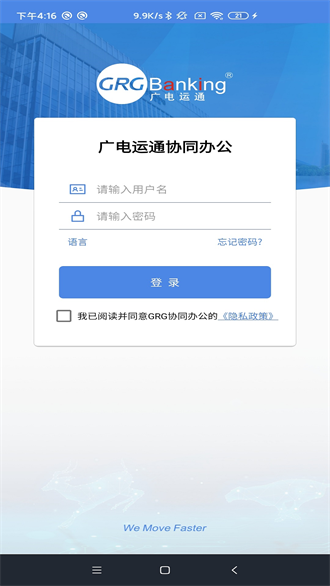 广电运通协同办公截图2