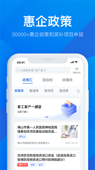 粤商通截图2