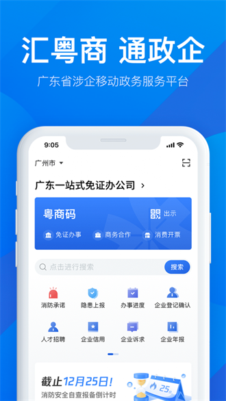 粤商通截图3