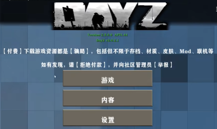 生存战争dayz模组