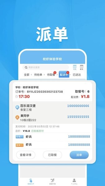 校虾管家截图2