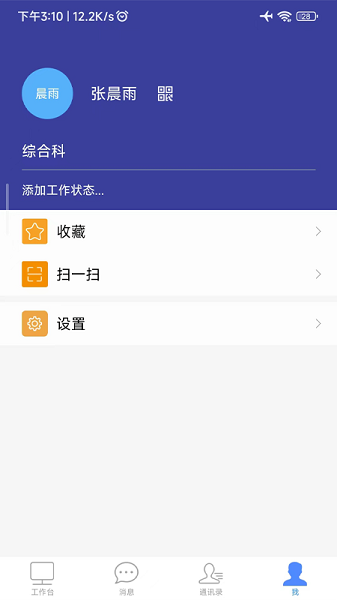 智慧川农截图2