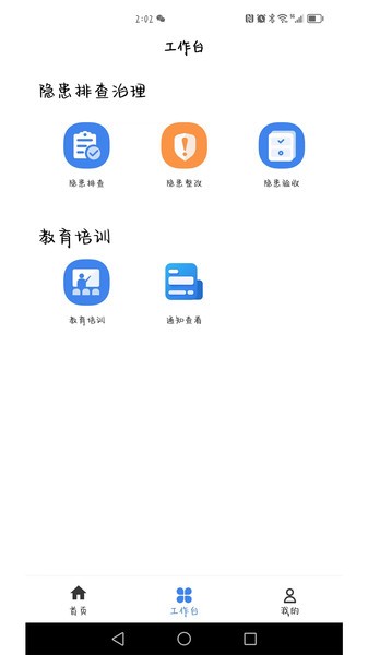 安责通截图3