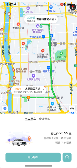 省运出行截图2