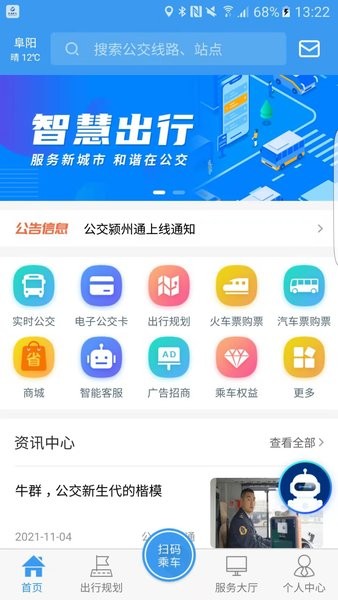 阜阳公交颍州通截图3