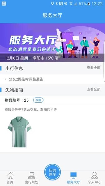 阜阳公交颍州通截图2