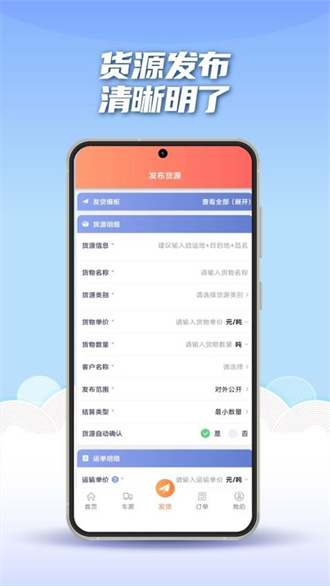 途悠通V2货主端截图3