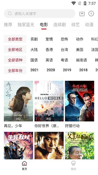 黑豹影视TV版截图2