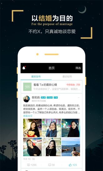 一伴婚恋app截图3