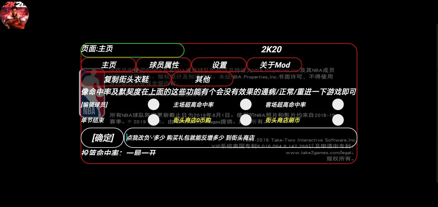 nba2k20超高命中率版截图1