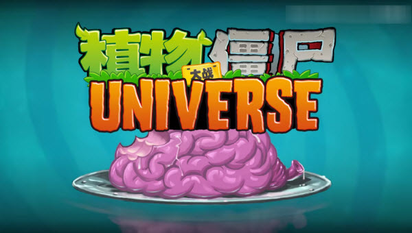 pvzuniverse东海龙宫版截图1