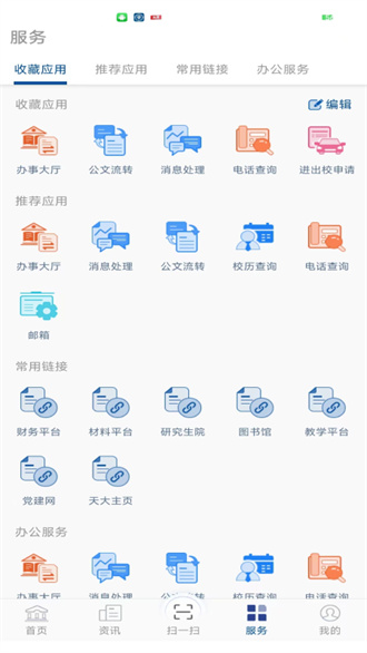 天津大学融合门户截图2