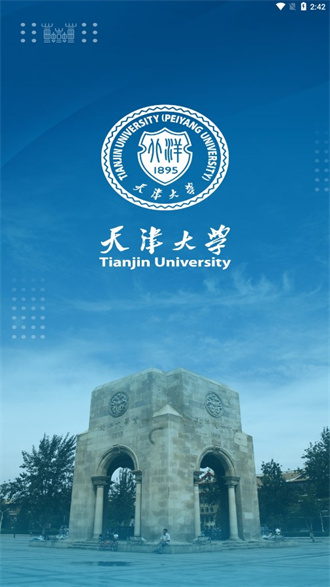 天津大学融合门户截图1