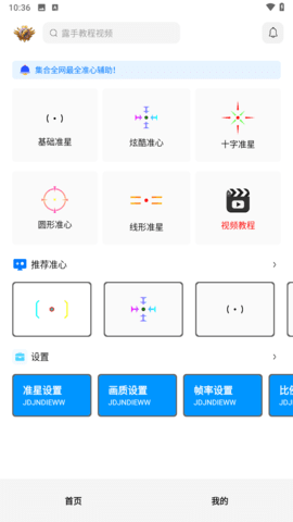 极热准星精灵截图3