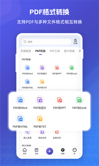 福昕PDF全能王截图1