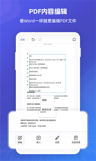 福昕PDF全能王截图3