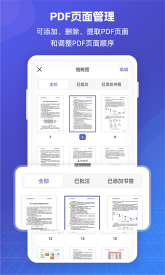 福昕PDF全能王截图2