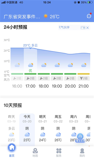 雷达精灵截图3