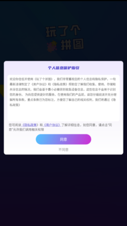 玩了个拼图截图3