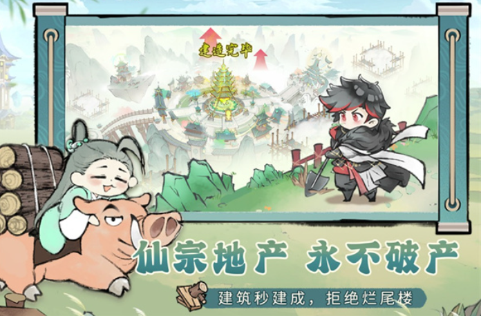 最强祖师折扣版截图2