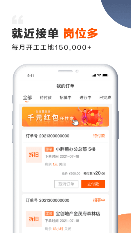 装修师app最新版