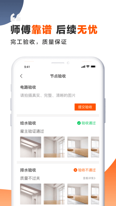 装修师app最新版截图3