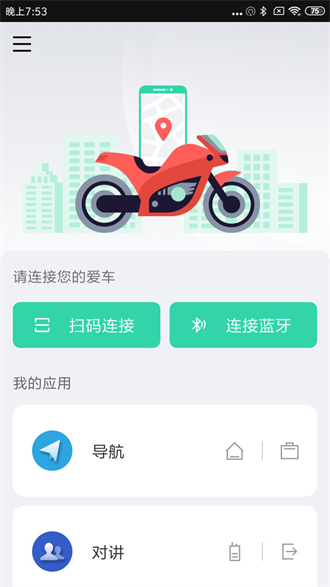 亿连骑行截图3