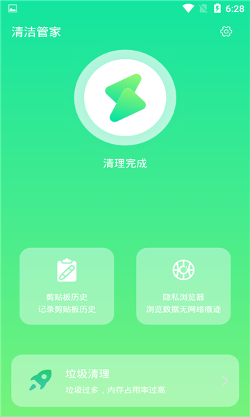 清洁管家app