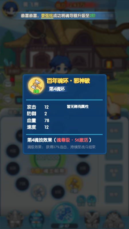 斗罗大陆打铁截图4