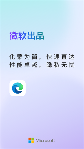 edge浏览器截图1