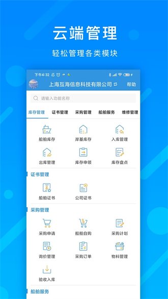 互海通截图1