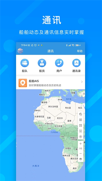 互海通截图3